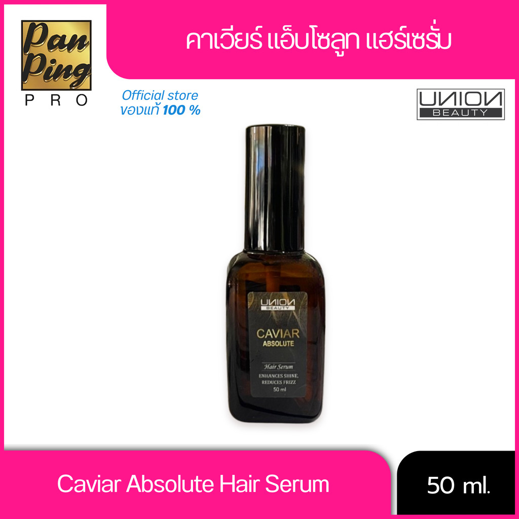 Caviar Absolute Hair Serum คาเวียร์แอ็บโซลูท แฮร์เซรั่ม ช่วยปกป้องสีผม บำรุงเส้นผม แก้ผมพันกัน ลดผมชี้ฟู