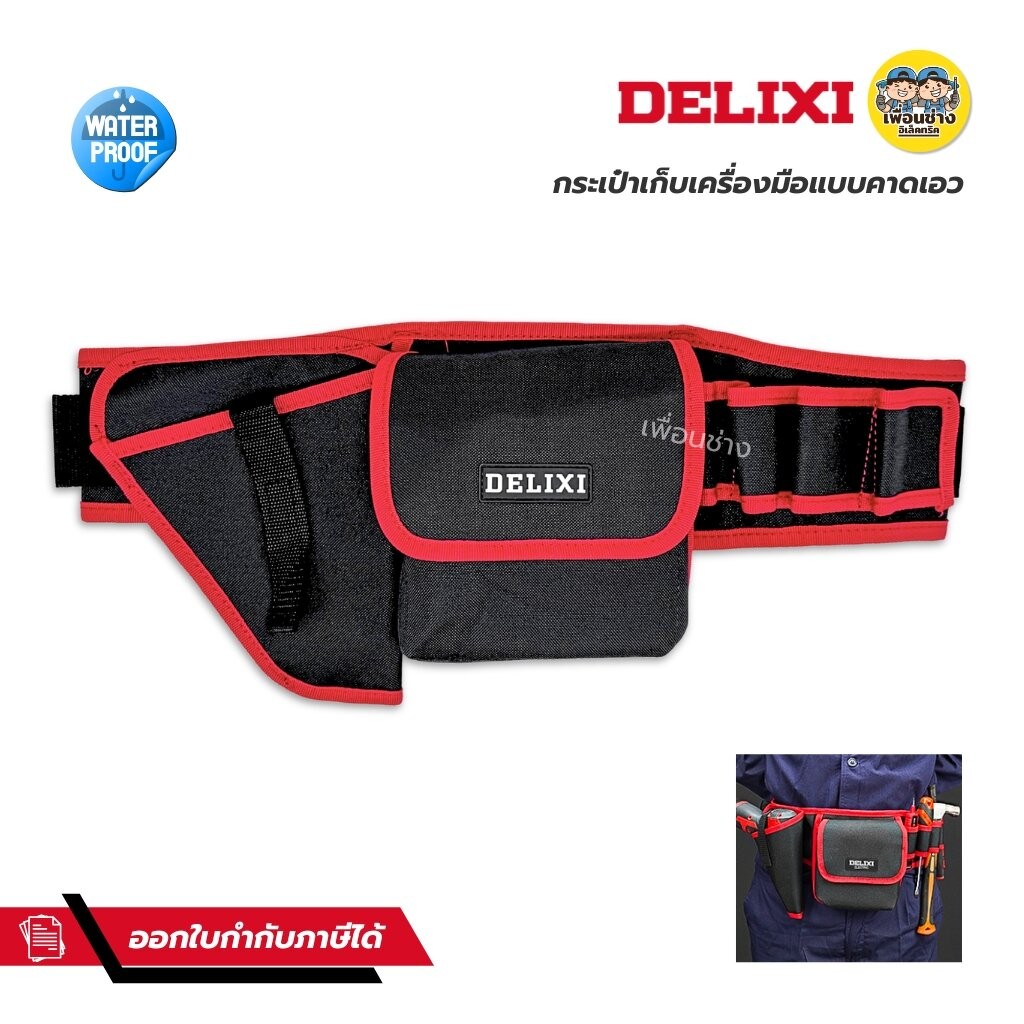 **รุ่น DHGDCN102** DELIXI กระเป๋าเครื่องมือช่างพกพา แบบคาดเอว มีช่องใส่สว่าน กันน้ำได้ กระเป๋าเก็บเครื่องมือ กล่องเก็...
