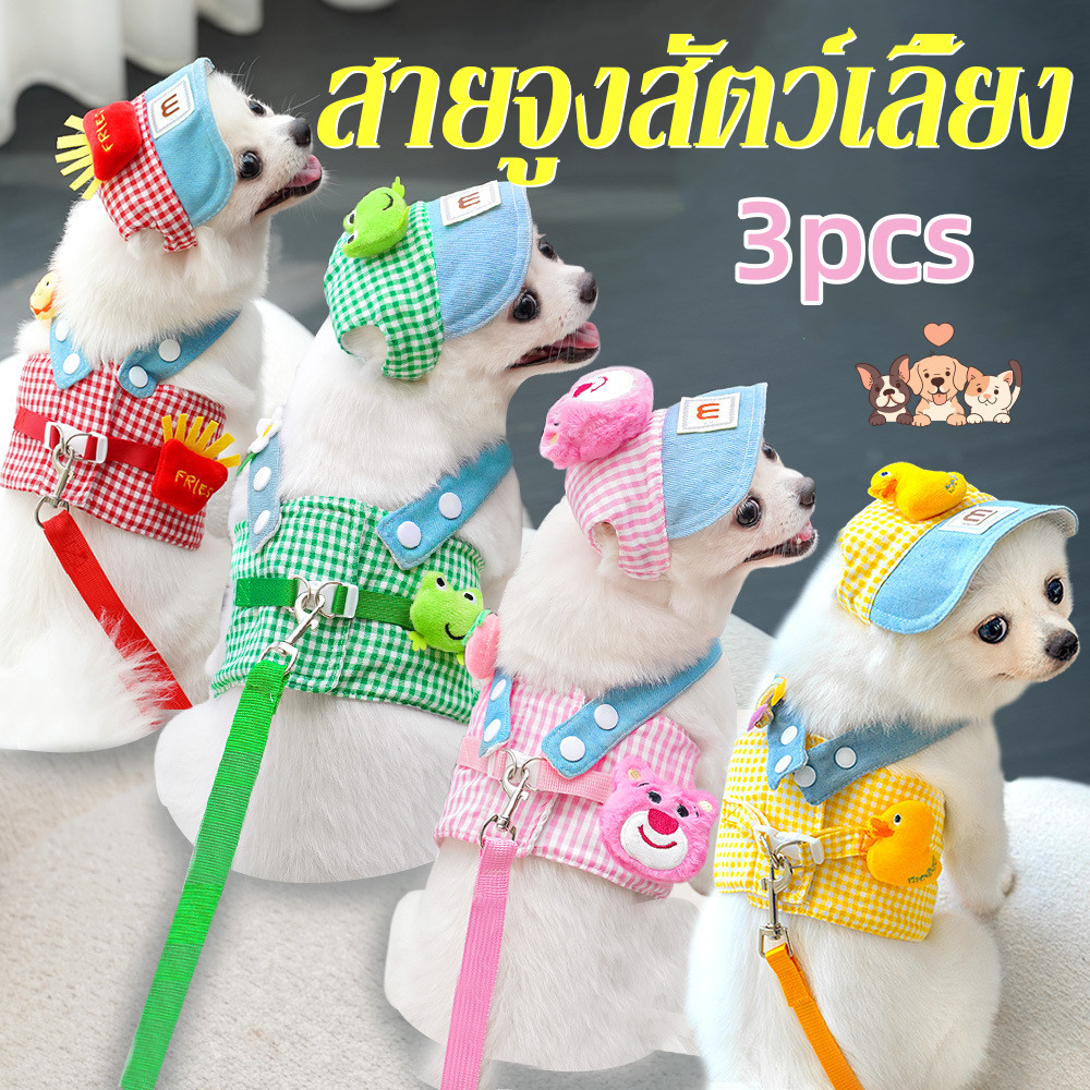 เชือกจูงแมว สายจูงแมว สายรัดอกแมว สายจูงสุนัข สายจูง 3pcs เป็ดเหลือง + หมวกกันแดด สายรัดหน้าอก😻🐶