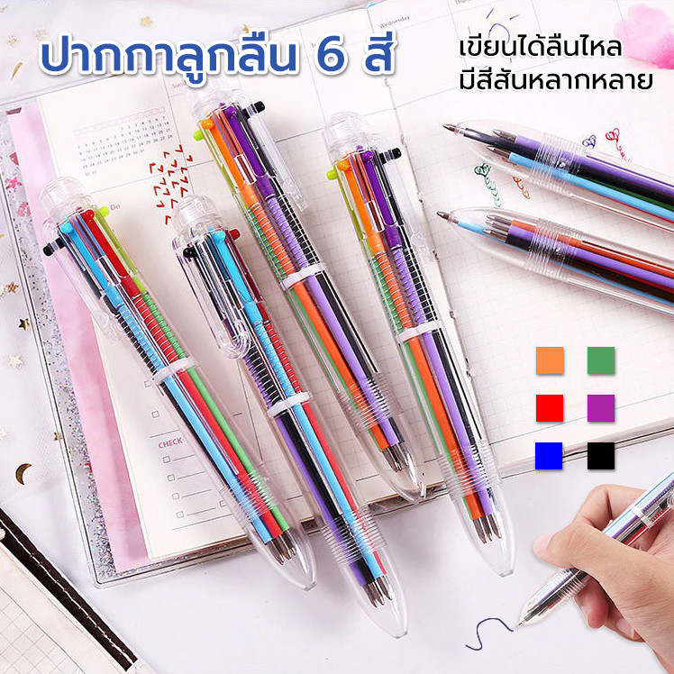 ลูกลื่นหลายสี ปากกาลูกลื่น หลายสี เลือกแบบได้ 6สี แบบกด ขนาด 0.5มม.  ปากกาแฟนซี ลายการ์ตูนน่ารัก