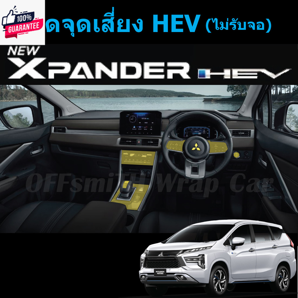 Mitsubishi Xpander Hev / Cross Hev ฟิล์มใสกันรอยภายใน Xpander 2024