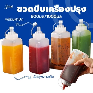 ขวดบีบเครื่องปรุง ขนาดใหญ่ แบบพลาสติก พร้อมฝาปิด 800มล/1000มล. ของใช้ในครัวเรือน สําหรับใส่ซอสมะเขือเทศ สลัด CZ