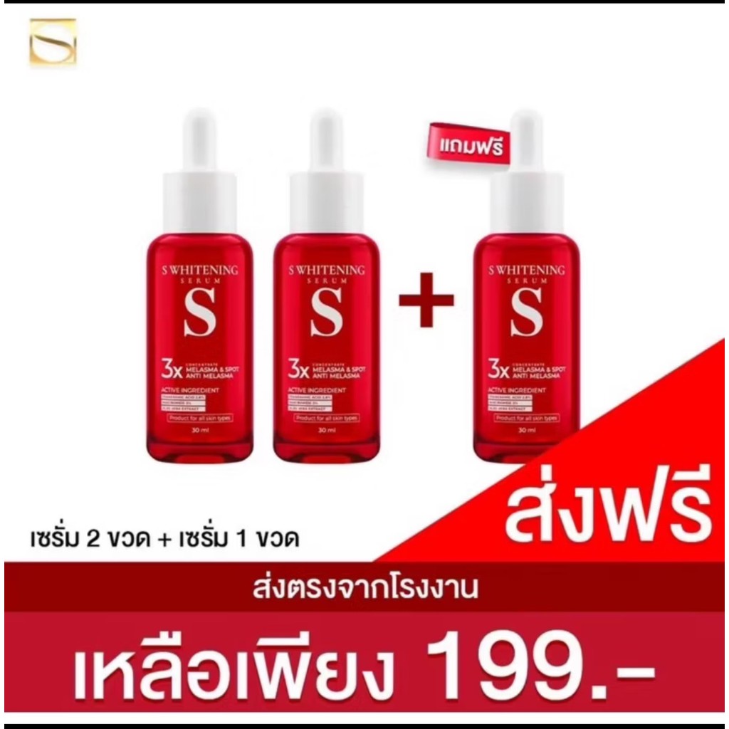 เก็บโคดในไลฟ์ 100.- เซรั่มเอสสูตรเข้มข้นหน้าใสอิ่มฟู(1-3ขวด) บำรุงผิวหน้า อ่อร่า อิ่มน้ำ