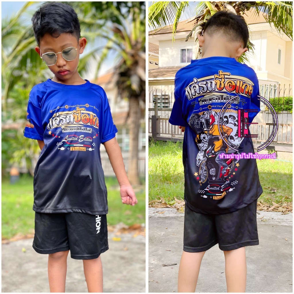 เสื้อรถซื้อแกงเด็ก ผ้าไมโคร