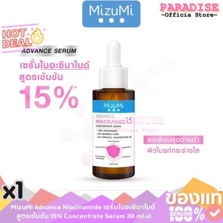 เซรั่มไนอะซินาไมด์ สูตรเข้มข้น 15% MizuMi Advance Niacinamide 15 Concentrate Serum 30 ml. Skincare สกินแคร์