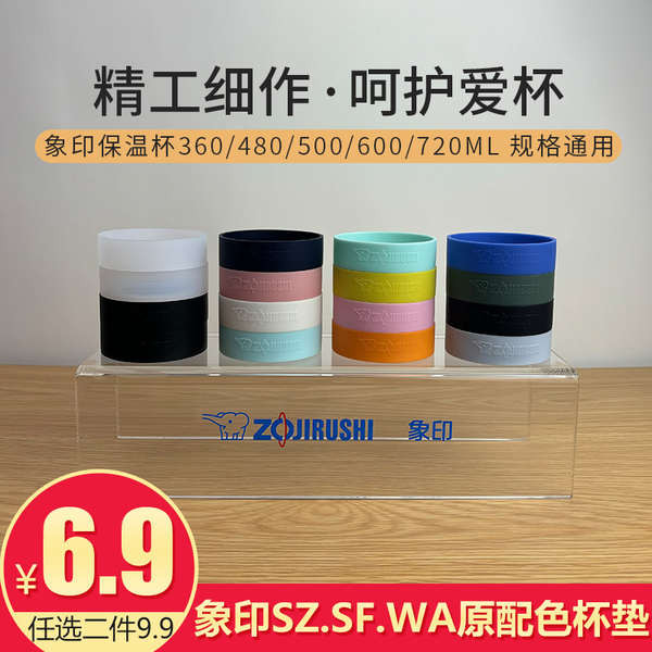 ยางรอง ที่รองแก้ว หนึ่งชิ้นจัดส่งฟรี Zojirushi ถ้วยเก็บความร้อนโลโก้ที่รองแก้วซิลิโคนทั่วไปฝาครอบป้องกันฐานป้องกันรอยขีดข่วนความจุหลาย ราคา ถูกที่สุด ดีลบีเคเค แกลเลอรีภาพที่ 3