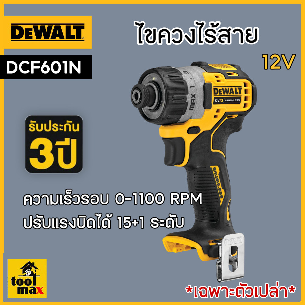 DEWALT สว่านไขควงไร้สาย 12 โวลต์ (ตัวเปล่า) รุ่น DCF601N-KR