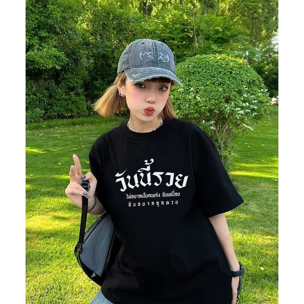 UT shop🌈เสื้อยืด Oversize เสื้อ"Now there is money"shirt cotton100% โอเวอร์ไซส์ ทรงหลวม เสื้อยืดคอตต