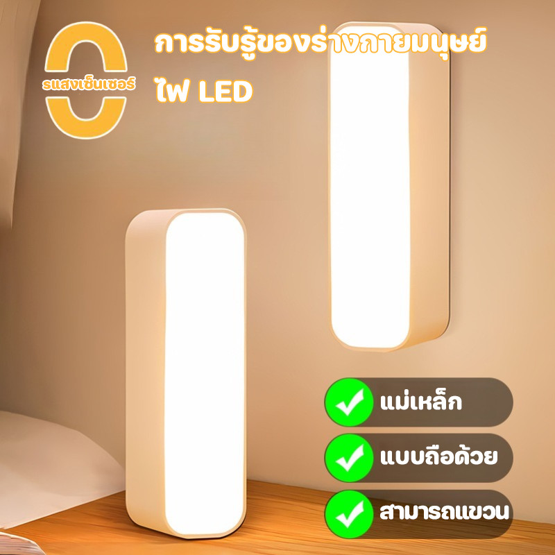 โคมไฟ LED พกพาได้ มีเซ็นเซอร์ตรวจจับการเคลื่อนไหว ติดตั้งง่าย ใช้งานยาวนาน