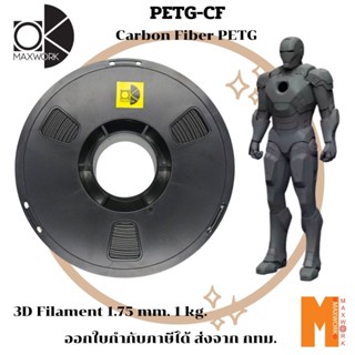 3D filament carbon fiber PETG CF(Carbon Fiber) 1.75 mm. 1 kg…