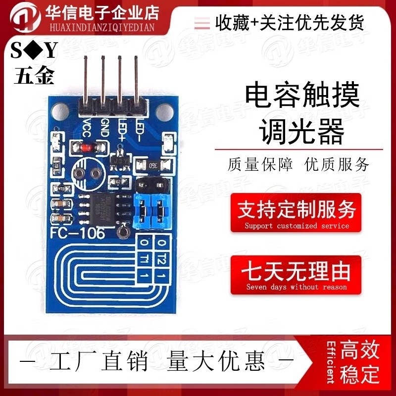 ตัวเก็บประจุ Touch Dimmer แรงดันคงที่ประเภท LED Stepless Dimming PWM บอร์ดควบคุม Dimming โมดูลสวิตช์