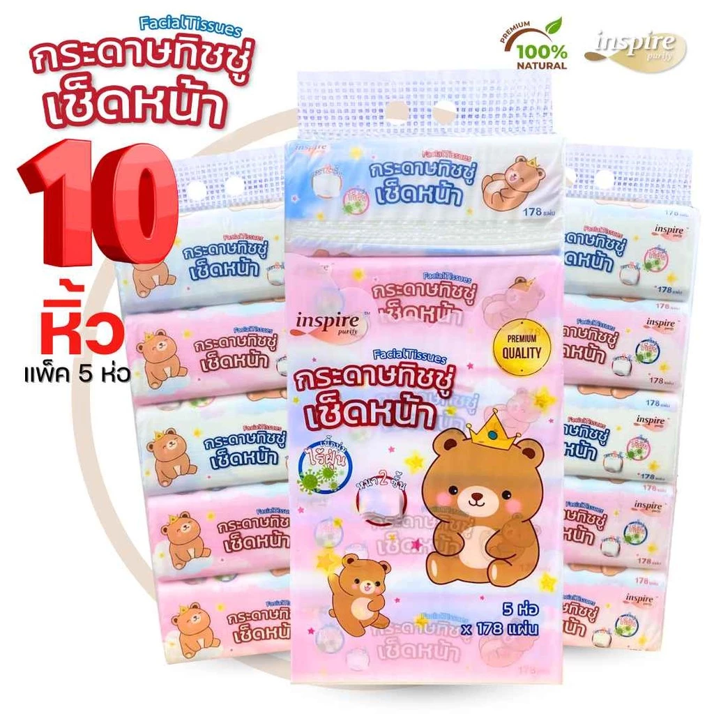 (10 หิ้ว 50 ห่อ) bear king ทิชชู่ราชาหมี กระดาษทิชชู่ เช็ดหน้า หนา 2 ชั้น 178 แผ่น กระดาษ เนื้อเนียน นุ่ม สะอาด