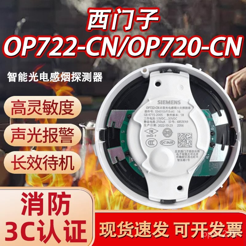กล้องตรวจจับควันไฟอัจฉริยะ Siemens OP722-CN/OP720-CN แบบโฟโตอิเล็กทริก HI720-CN ตรวจจับความร้อน ซีรีส์ 720