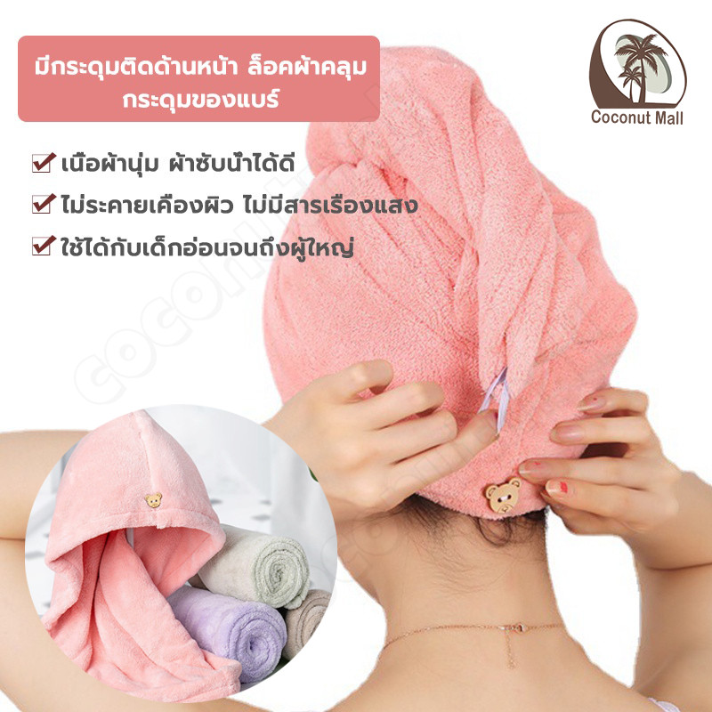 ผ้าเช็ดผมแห้งไว หมวกคลุมผม หมวกผมแห้ง มีให้เลือก9 สี แห้งง่าย สัมผัสนุ่มละมุ่น