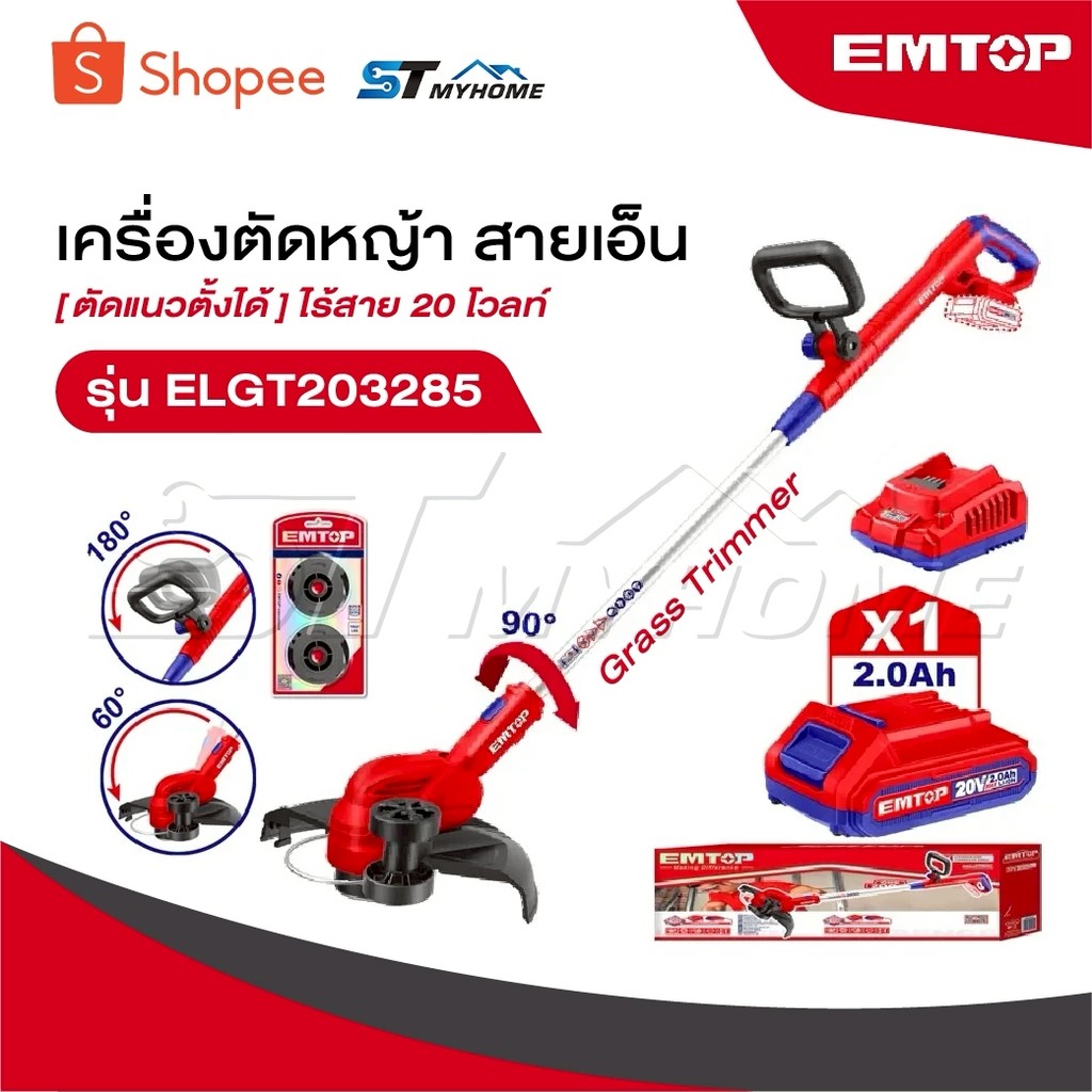 EMTOP เครื่องตัดหญ้า สายเอ็น [ ตัดแนวตั้งได้ ] ไร้สาย 20 โวลท์ รุ่น ELGT203285 [ Grass Trimmer ]