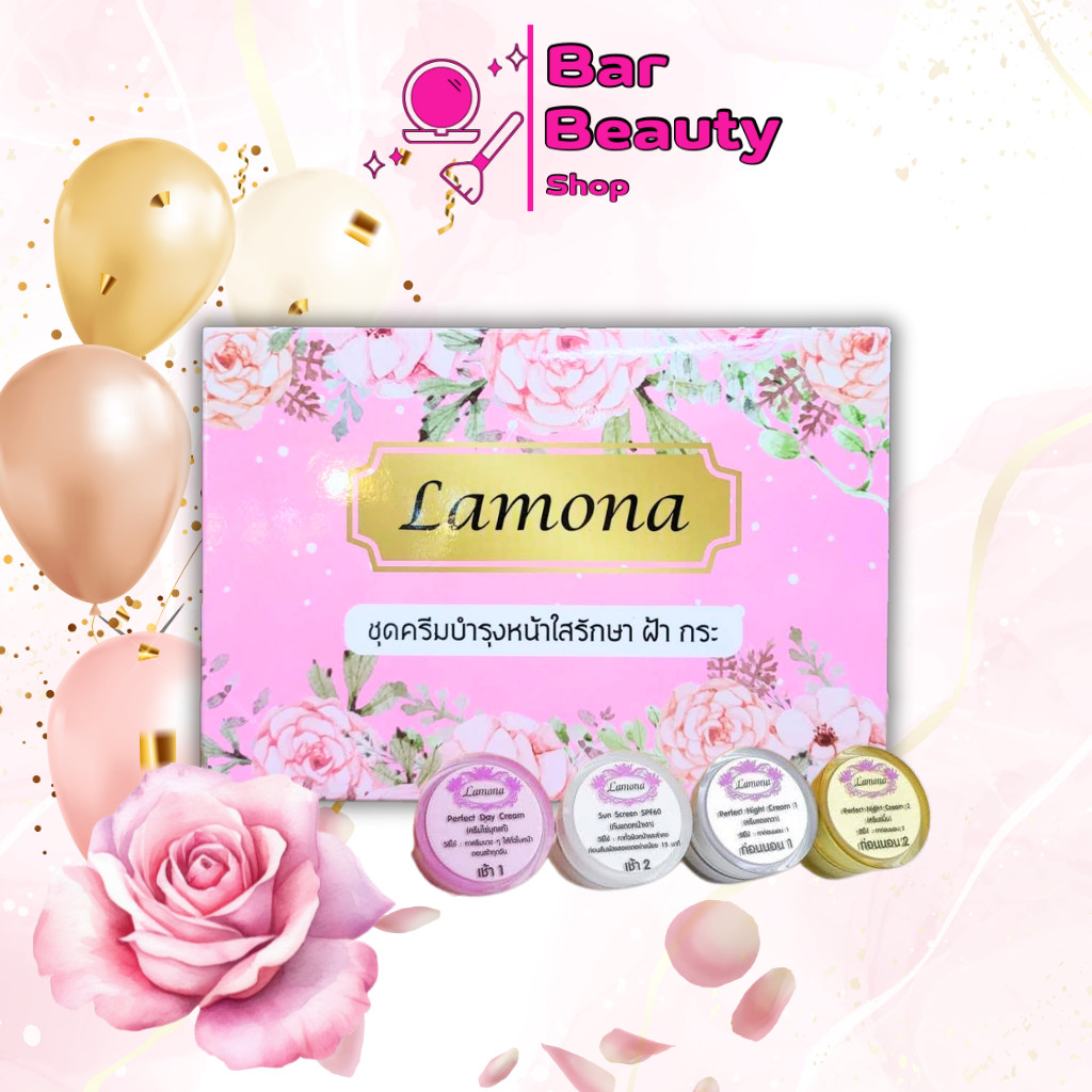 ครีมลาโมน่า Lamona cream เซท 4 ชิ้น เซ็ตครีมบำรุงผิว ฝ้ากระ จุดด่างดำ มีของแถม
