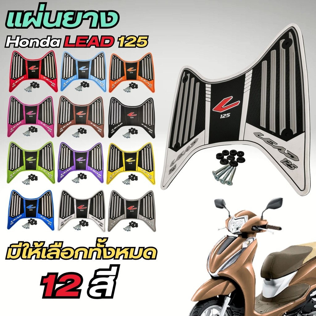 ของแต่งมอเตอร์ไซค์ราคาถูก ที่พักเท้า Honda Lead 125 ปี 2025 ขึ้นไป อุปกรณ์แต่งมอไซค์รุ่นใหม่ คุณภาพพ