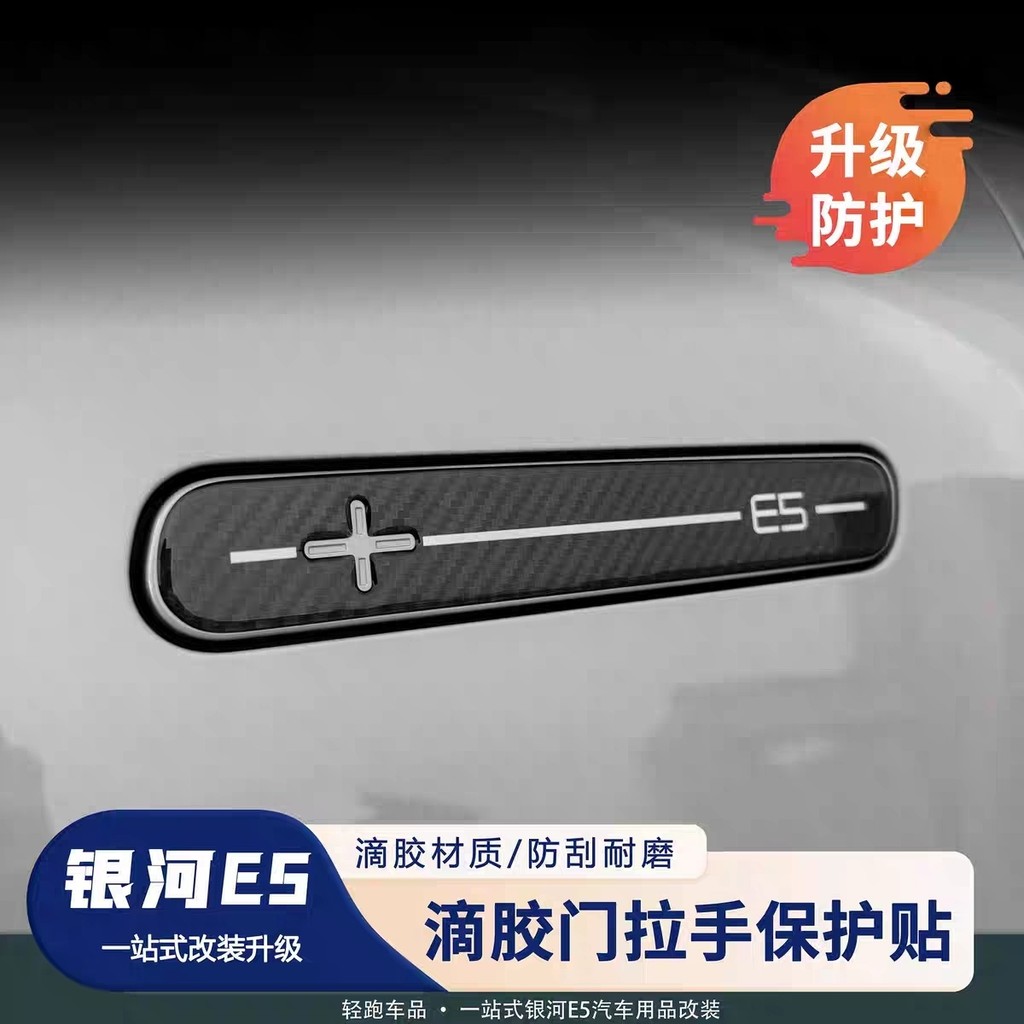 GEELY EX5 EV E5 เกลี อดีต5 จ5 ที่จับประตู, สติ๊กเกอร์กันรอยขีดข่วน, แถบสว่าง, ที่จับตัดรถยนต์, การป้องกันที่จับ ราคา ถูกที่สุด ดีลบีเคเค แกลเลอรีภาพที่ 2