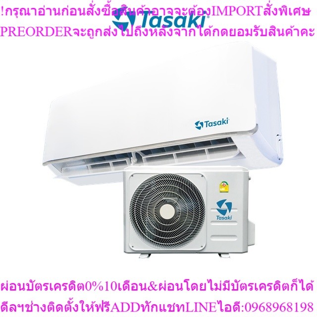 Tasaki ™  Non- inverter Cara Series ระบบธรรมดา