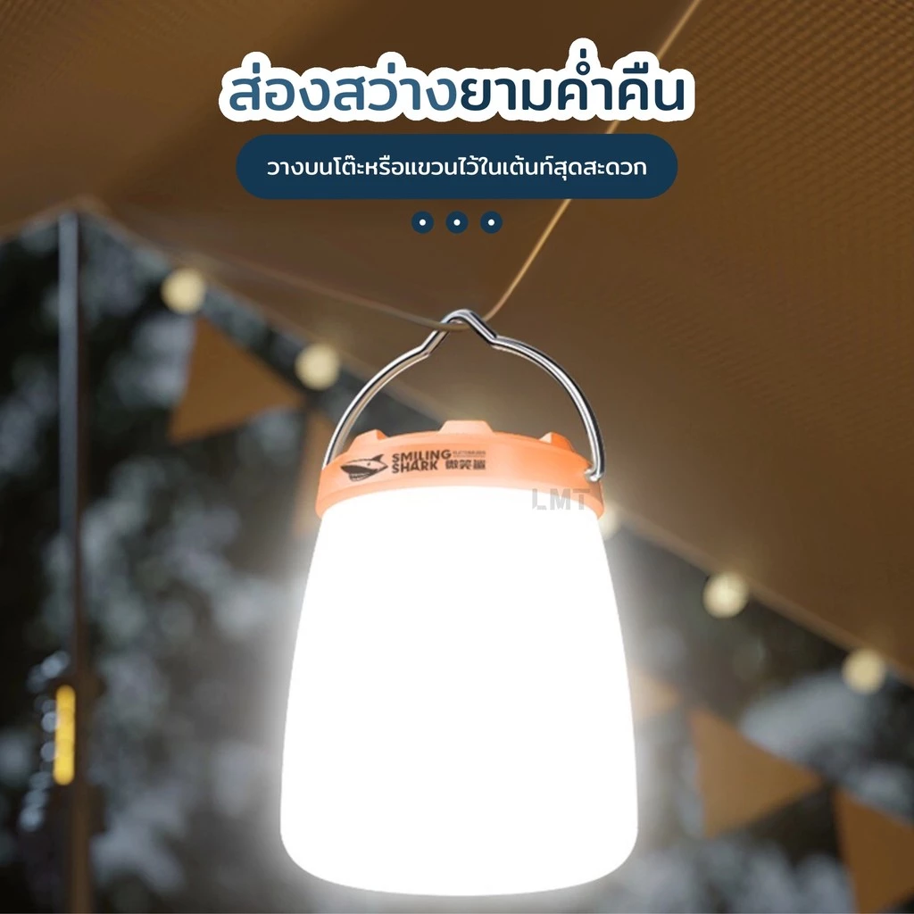 SmilingShark LY8288 ไฟแคมป์ปิ้ง ไฟขาวเหลือง 5 โหมด ชาร์จ Type-C กันน้ำ thumbnail 4
