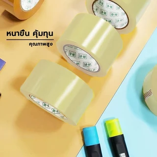 เทปใส 4CM*100M หนาขึ้น เหนียวดี เทปกาวสก๊อต เทปสีน้ำตาล