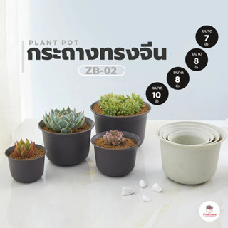 กระถางทรงจีน 7 นิ้ว - 10 นิ้ว #ZB06 - #ZB09 กระถางพลาสติก แค…