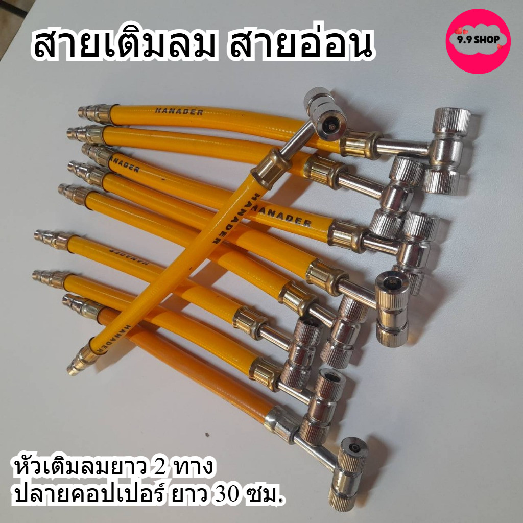 🚚พร้อมส่ง🚚สายเติมลม สายอ่อน บิดงอได้ 2 ทาง 1/4 นิ้ว 2 หุน เติมลม จักรยาน มอเตอร์ไซด์ รถยนต์