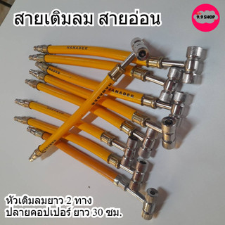 🚚พร้อมส่ง🚚สายเติมลม สายอ่อน บิดงอได้ 2 ทาง 1/4 นิ้ว 2 หุน เติมลม จักรยาน มอเตอร์ไซด์ รถยนต์