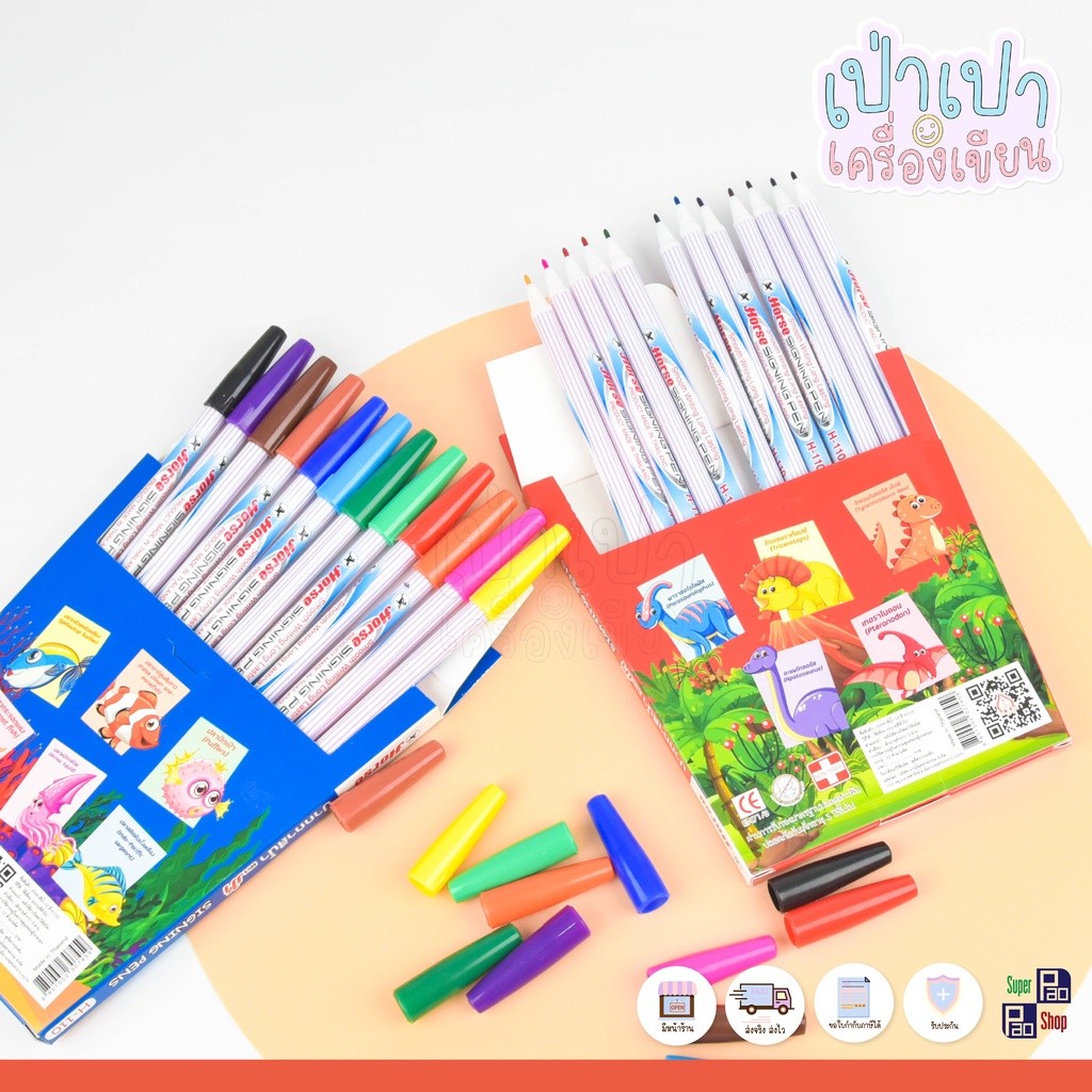 HORSE (ตราม้า) ปากกาสีน้ำ ปากกาเมจิก ชุด 12สี 24สี ปากกาออกแบบ ปากกาตัดเส้น อุปกรณ์การเรียน