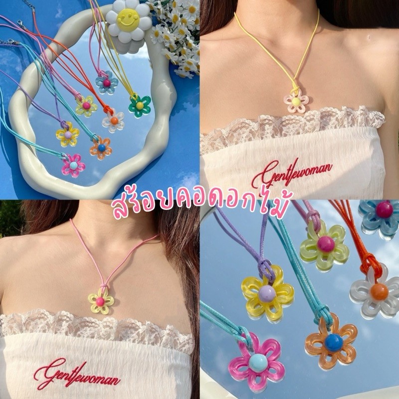 สร้อยคอดอกไม้ ซัมเมอร์ สร้อยคอเชือกจี้ดอกไม้ pendant COD fashion