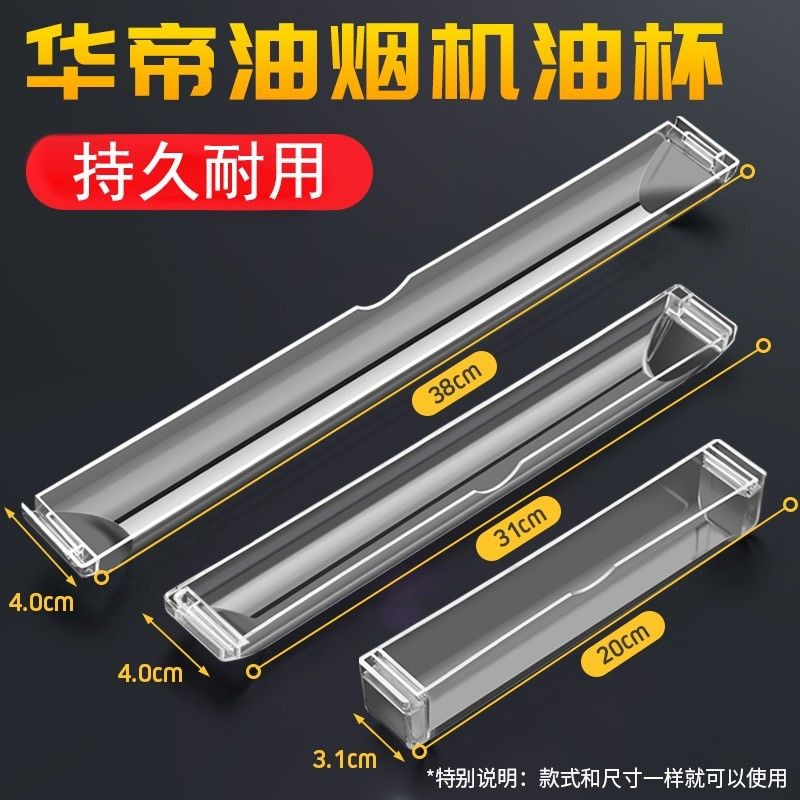 Store เหมาะสําหรับอุปกรณ์เสริมเครื่องดูดควัน Vatti สี่เหลี่ยมผืนผ้า YB-14A ถ้วยน้ํามันไร้กังวลกล่องเ