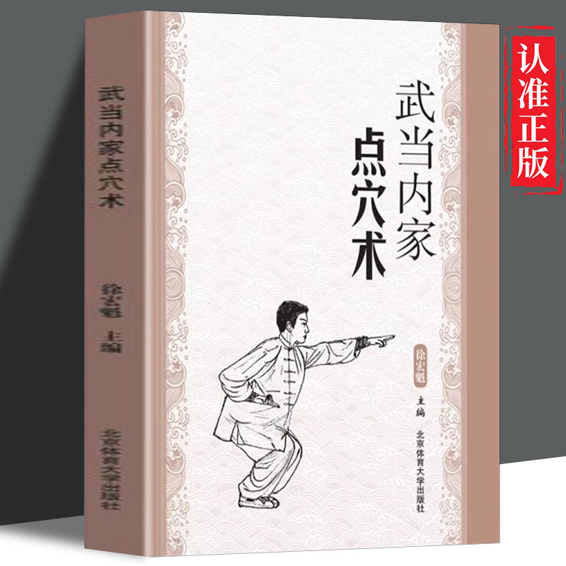 Wudang ภายในบ้านภายในจุดฝังเข็มจุดจุดจุดจุดจุดจุดจุดจุดกราฟิก Wudang จุดด้านในได้อย่างง่ายดายมากขึ้น