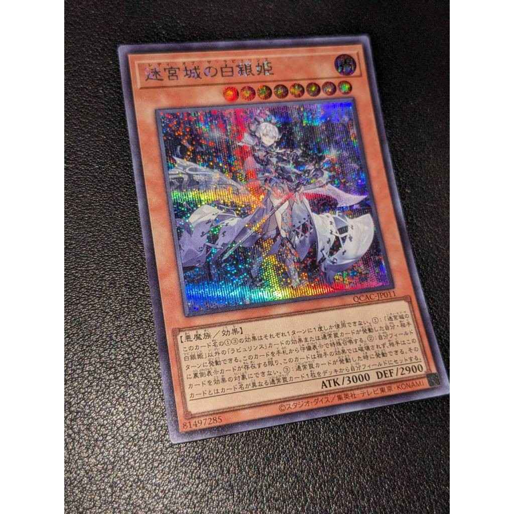 <TD> QCAC-JP011 Lady Labrynth of the Silver Castle