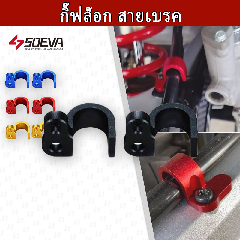 กิ๊ฟล็อก สายเบรค หลัง ราคาเป็นคู่ CRF250-300 L-M CRF300 L / Rally 250-300