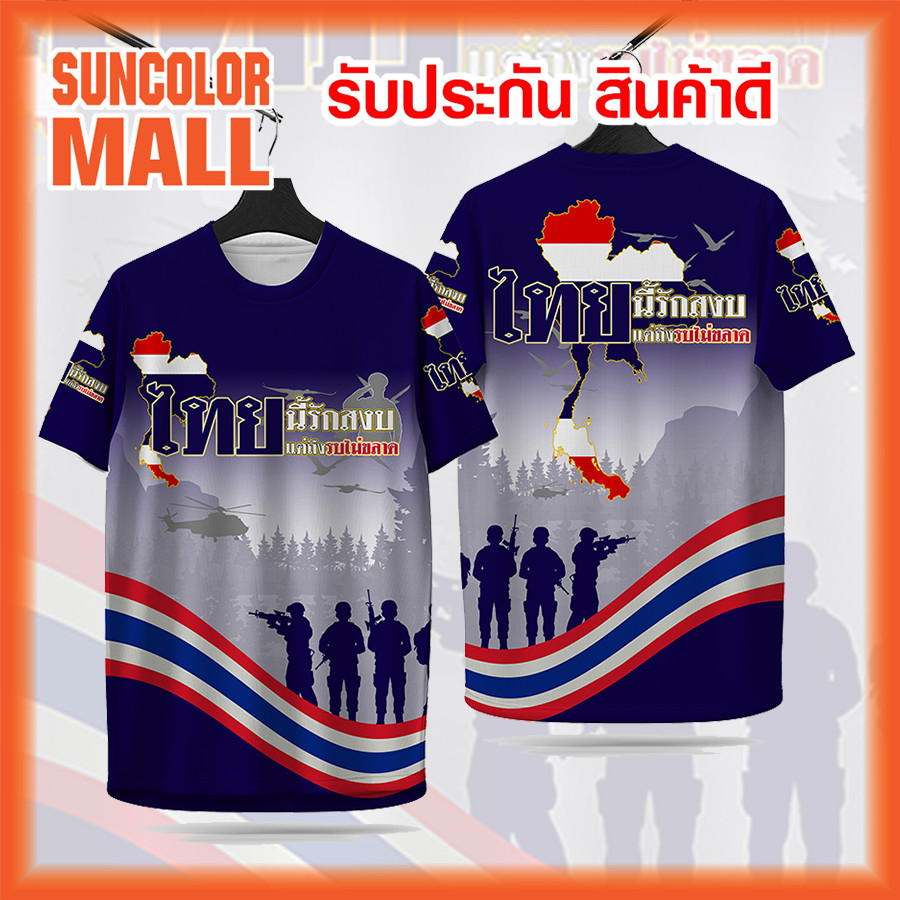 Suncolor mall เสื้อพิมพ์ลายไทยนี้รักสงบ_2 กรมม่วง งานจริงสวยสีสดคมชัดสูง หนา145gนุ่มลื่นใส่สบาย