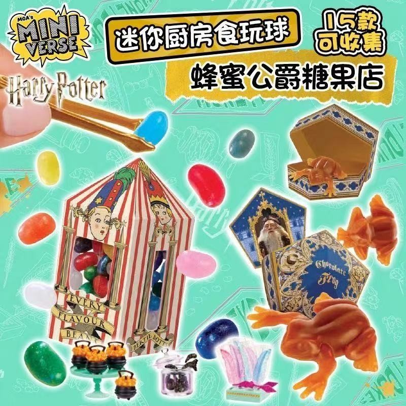 Miniverse Harry Potter Magic Potion Ball ถอดแยกชิ้นส่วนเพื่อยืนยัน DIY Mini Magic Potion MGA Harry P