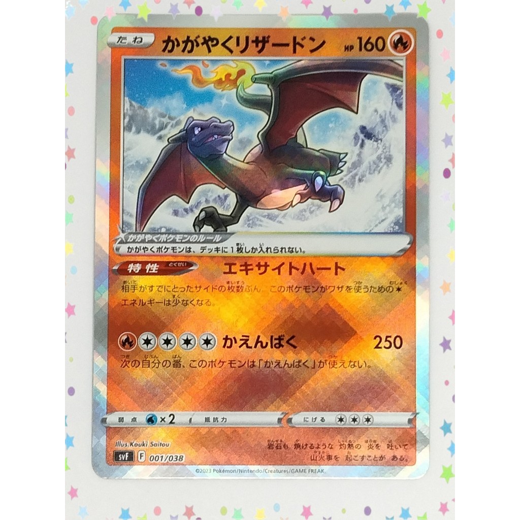 การ์ดโปเกมอน Radiant Charizard 001/038 Black Flame Deck ภาษาญี่ปุ่น (P7586)