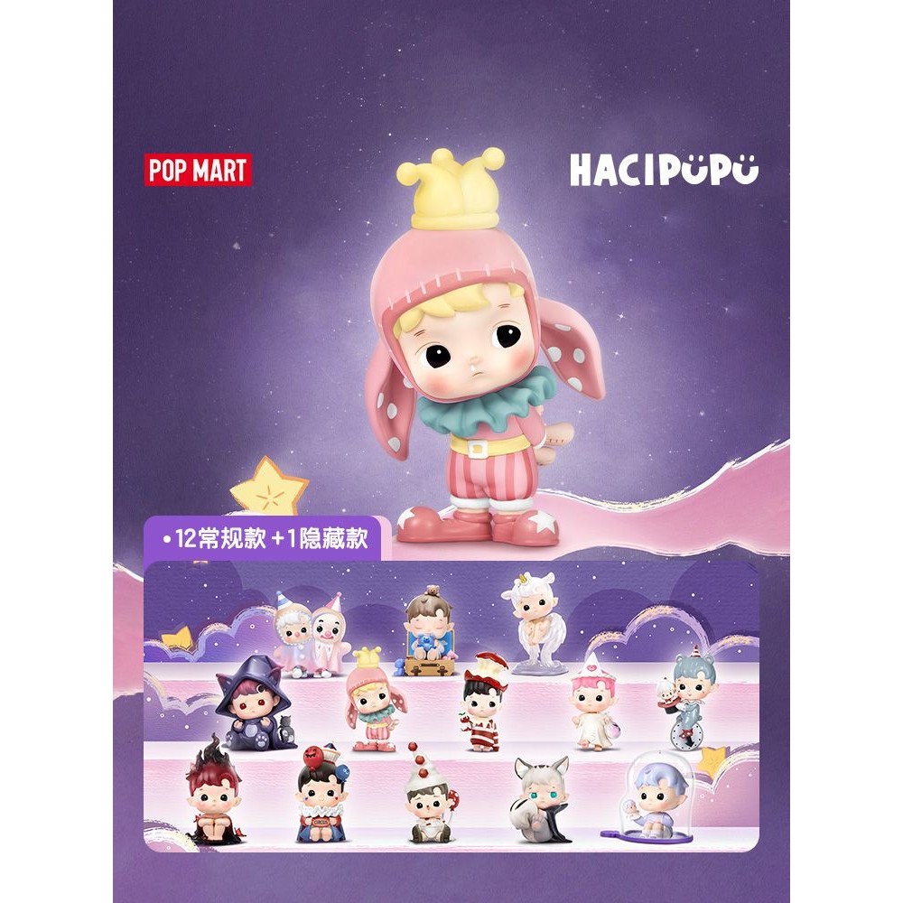 ของแท้ POPMART HACIPUPU A NIGHT OF FANTASY ซีรีส์ของเล่นศิลปะอย่างเป็นทางการ POP MART ของขวัญคริสต์ม