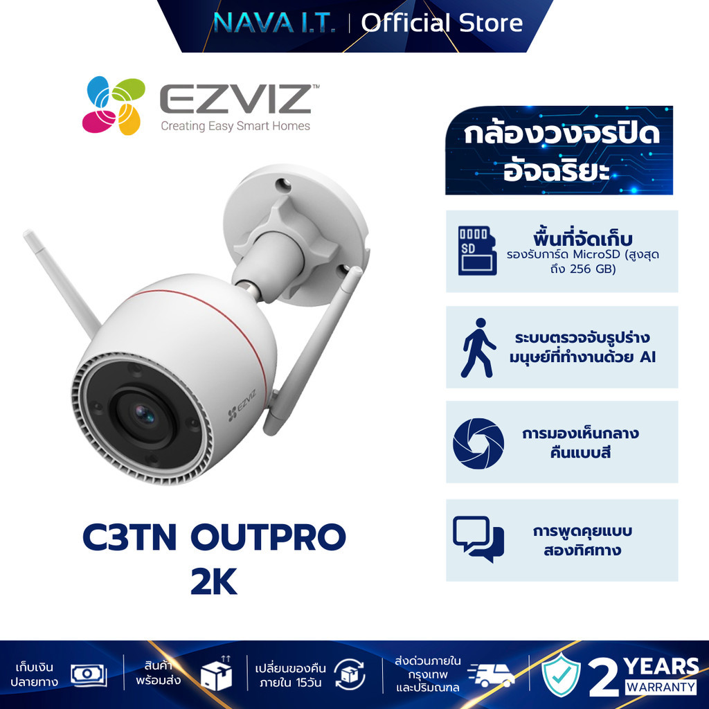 EZVIZ C3TN OUTPRO 2K WI-FI CAMERA H.265/H.264 กล้องวงจรปิดภายนอก CS-C3TN (3MP)
