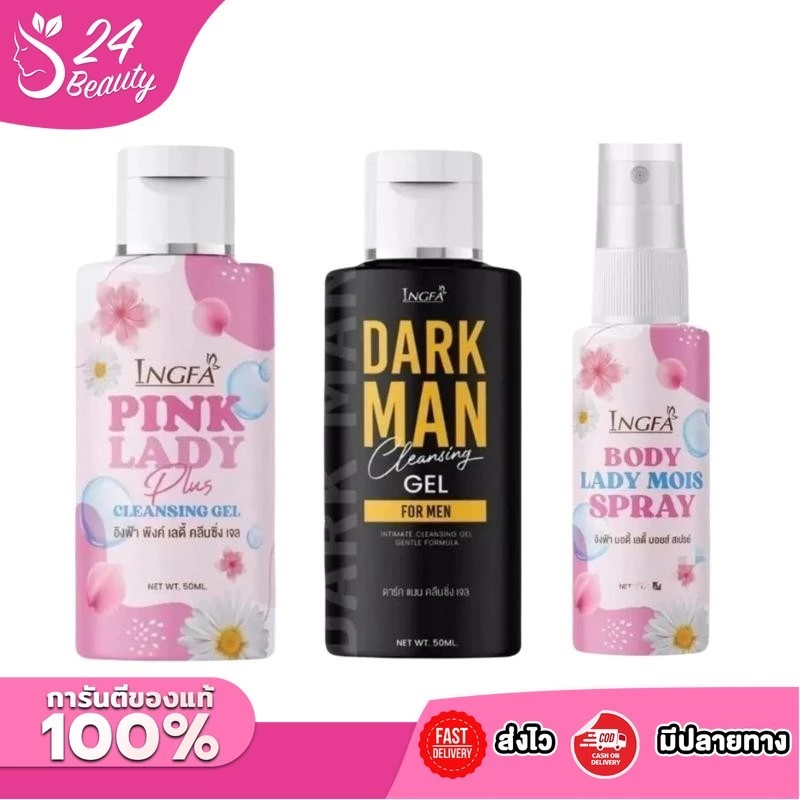 อิงฟ้าพิงค์เลดี้ คลีนซิ่ง เจล INGFA PINK LADY CLEANSING GEL น้ำยาอนามัยเพื่อจุดซ่อนเร้น 50ml.