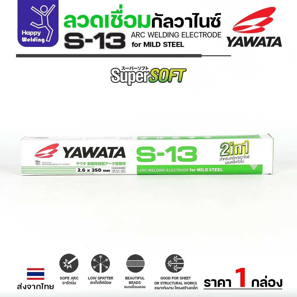 ลวดเชื่อม กัลวาไนซ์ Yawata S-13 ขนาด 2.6 มิล ของใหม่ s13 แท้100% ยอดขายสูงสุด