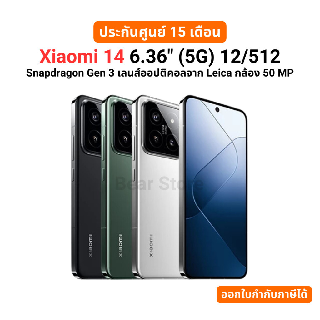โทรศัพท์มือถือ Xiaomi 14 12+512 โทรศัพท์มือถือ เลนส์ออปติคอลจาก Leica กล้อง 50 MP ประกัน 15 เดือน