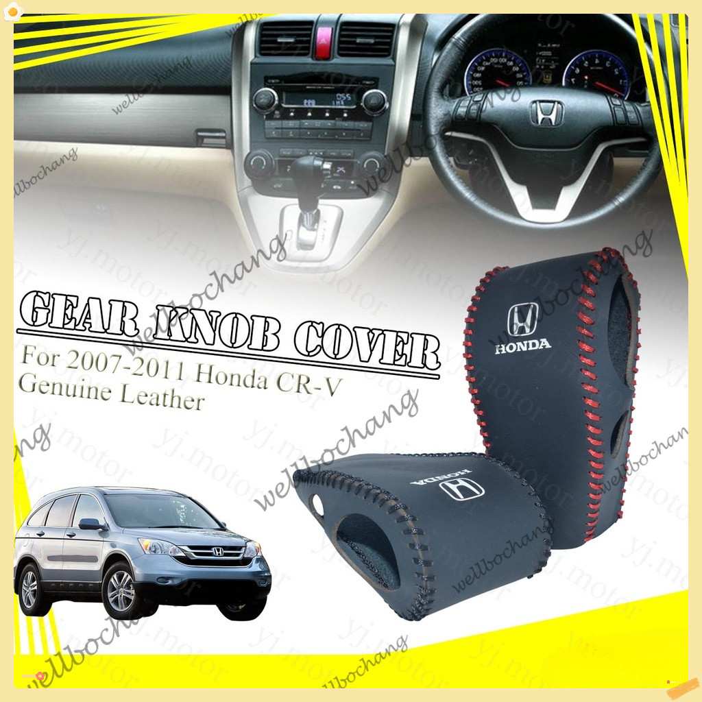 สําหรับ 2007 - 2011 Honda CR-V CRV ของแท้หนังหัวเกียร์เกียร์เกียร์ Shift Knob Protector
