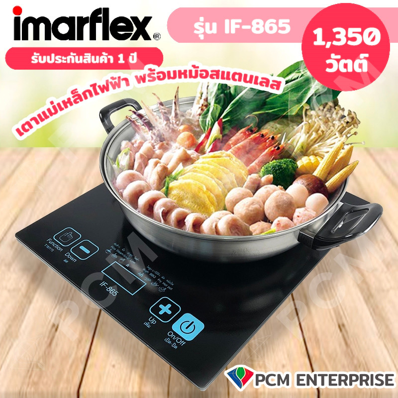 Imarflex (PCM) เตาแม่เหล็กไฟฟ้า พร้อมหม้อสแตนเลส 1350 W- รุ่น IF-865