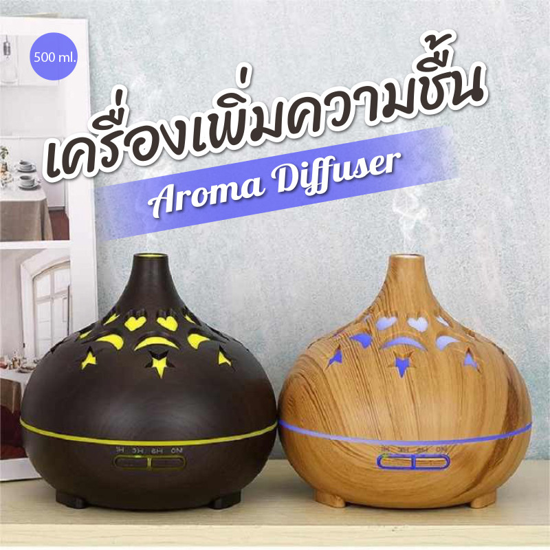 เครื่องพ่นไอน้ำอโรม่าลายพระจันทร์ดวงดาว เครื่องเพิ่มความชื้น Aroma Humidifier ความจุ 500 ml. ไฟ 7 สี LED
