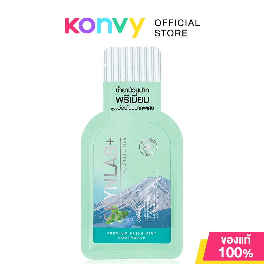 Skynlab Premium Fresh Mint Mouthwash 15ml สกินนแล็บ น้ำยาบ้วนปากสูตร 5 Frees อ่อนโยนมากเป็นพิเศษ.
