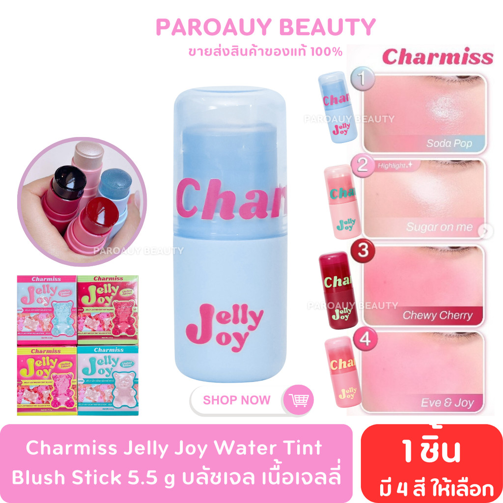 Charmiss Jelly Joy Water Tint Blush Stick 5.5 g บลัชเจล เนื้อเจลลี่