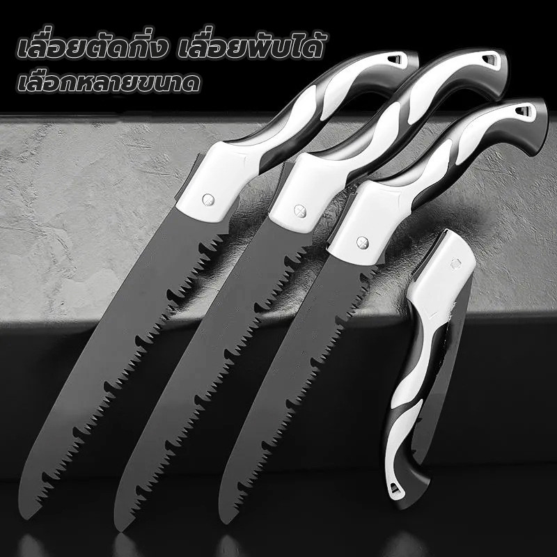 เลื่อยตัดกิ่ง เลื่อยพับได้ ใบมีด SK5 คมมาก รวดเร็ว ตัดกิ่งไม้ 18cm/21cm/25cm/30cm