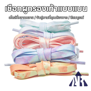 [ พร้อมส่งจากไทย ] เชือกรองเทัา1 คู่ เชือกผูกรองเท้าสําหรับกีฬา รองเท้าวิ่งรอง Boot Strings,Splash แฟชั่นเชือกผูกรองเท้า
