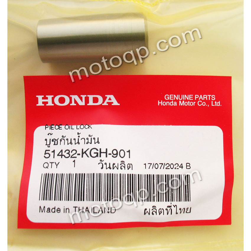 【 แท้ 】 ฮอนด้า  บู๊ชกันน้ำมัน SONIC แท้ศูนย์ โซนิค 2001-07 ไนซ์ NICE125 2003-05 51432-KGH-901 HONDA 